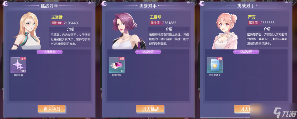 《<a id='link_pop' class='keyword-tag' href='https://www.9game.cn/rmxxy/'>如梦下弦月</a>》超级挑战介绍