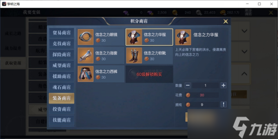 黎明之海怎么获取装备打造装备