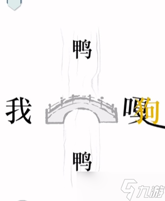 文字的力量第二十四关攻略