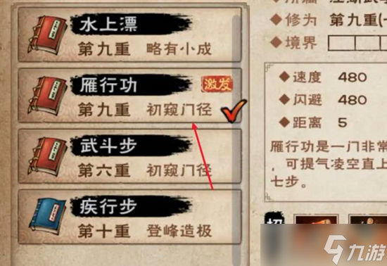 《烟雨江湖》扇子崖底下去推荐方式