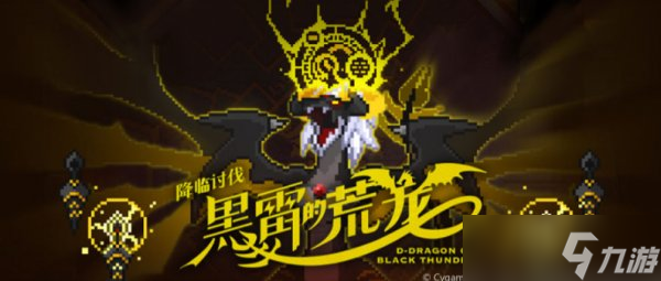 《世界弹射物语》黑雷的荒龙活动什么时候开始 黑雷的荒龙活动开始时间