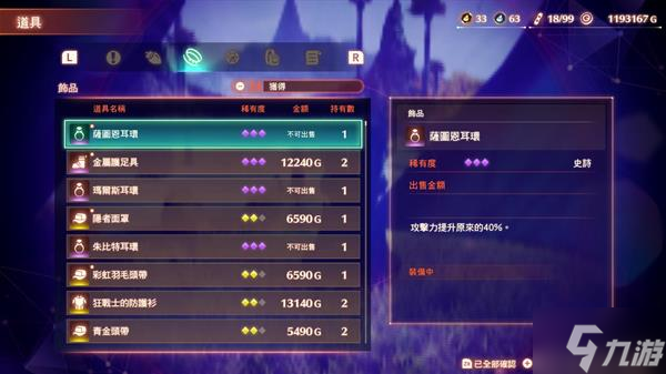 《异度之刃3》七铁巨神的遗产位置整理 七铁巨神的遗产在哪