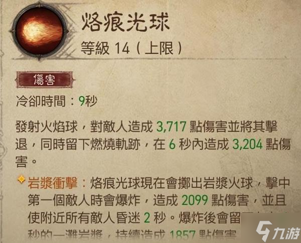 《暗黑破坏神不朽》巅峰47法师战场Build分享