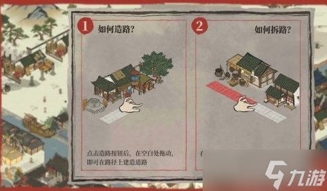 <a id='link_pop' class='keyword-tag' href='https://www.9game.cn/jnbjt/'>江南百景图</a>道路布局怎么玩 道路布局玩法推荐