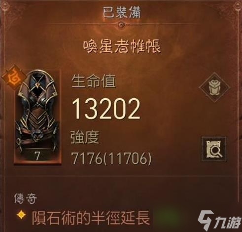 《暗黑破坏神不朽》巅峰47法师战场Build分享