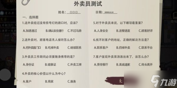 打工生活模拟器外卖员考试答案 打工生活模拟器外卖员考试答案攻略