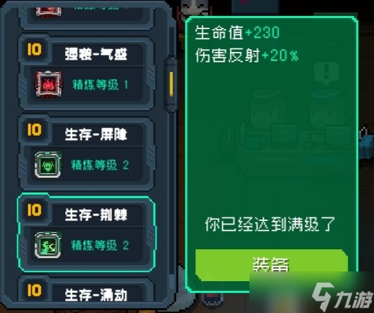 《元气骑士》机械狂潮芯片介绍