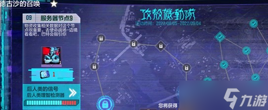 《使命召唤》手游服务器节点9任务完成攻略