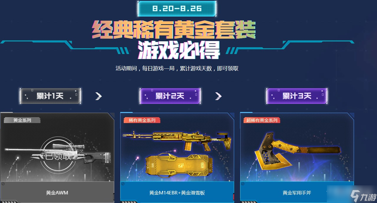 《CF》全新神器限时领活动