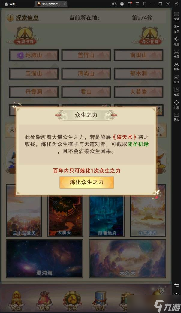 《想不想修真》铸成圣路玩法推荐
