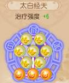梦幻西游手游中潜能果可激活的天象共有多少种