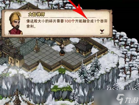 《烟雨江湖》舍利碎片合成推荐方式