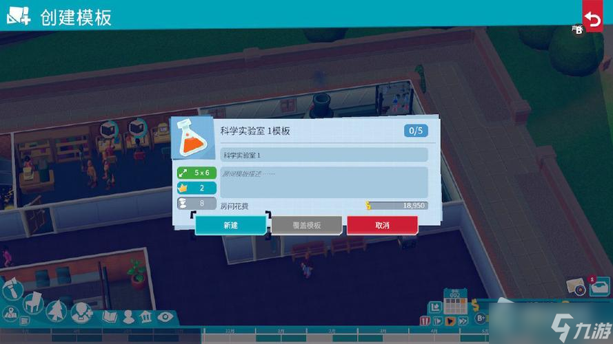 《双点校园》怎么旋转房间和物品