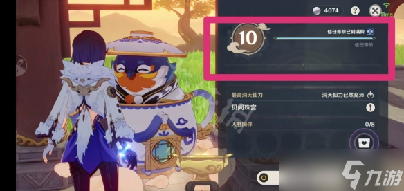 《原神》洞天仙力和等级有什么区别？洞天仙力和等级区别介绍