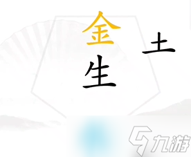 汉字找茬王找出五行怎么过 找出五行攻略