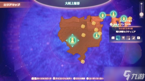 《異度之刃3》艾歐尼翁最強(qiáng)珍稀種怪物位置