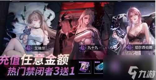 无期迷途自选角色选哪个好 首充三选一选择推荐
