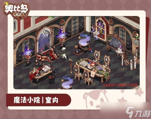 《奥比岛手游》新家具魔法小院怎么样 魔法小院一览