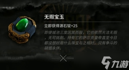 《明日方舟》无暇宝玉效果是什么 无暇宝玉效果介绍