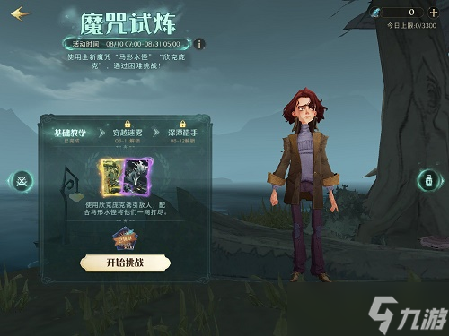 《哈利波特魔法觉醒》魔咒试炼第一个任务攻略