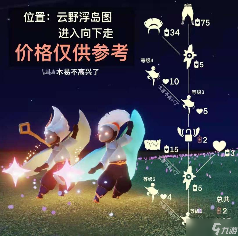 《光遇》灯笼裤复刻兑换图