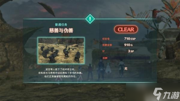 《異度之刃3》機械刺客怎么解鎖 機械刺客解鎖攻略