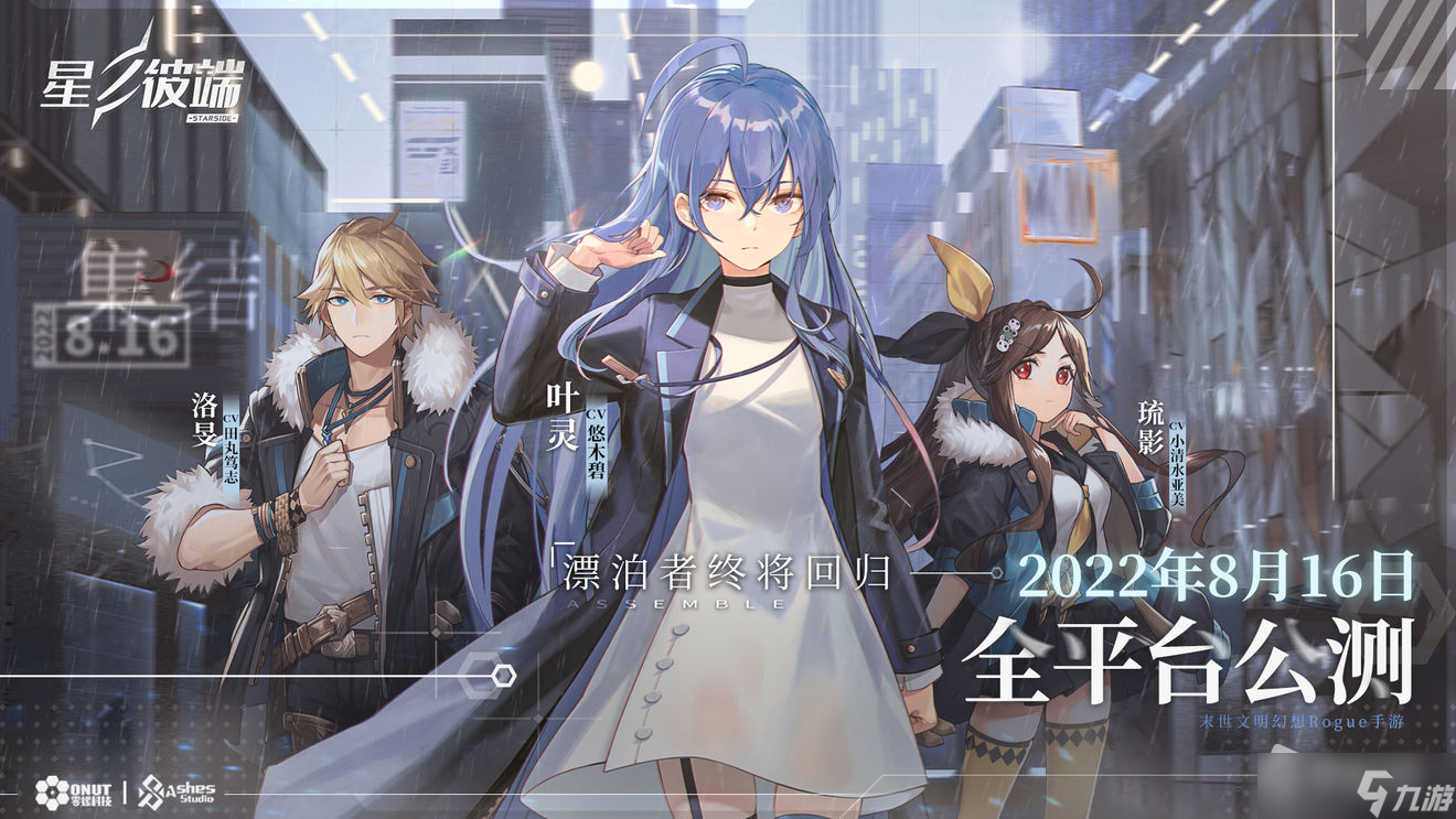 《星之彼端》什么时候上线公测