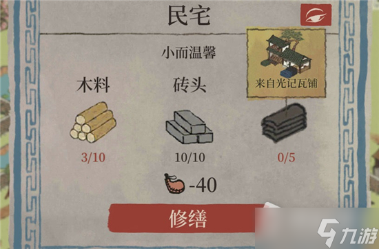 《江南百景图》光记瓦铺在哪找