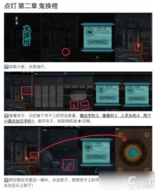 点灯第二章鬼换棺怎么过 游戏第二章攻略