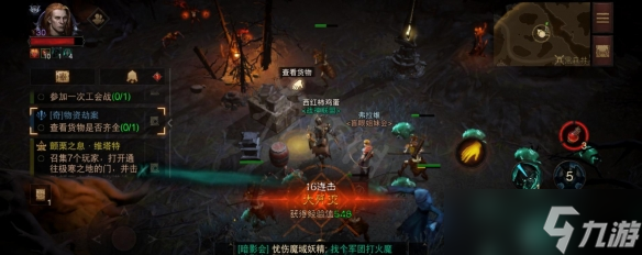《暗黑破坏神不朽》奇遇任务物资劫案怎么做 奇遇任务物资劫案玩法攻略