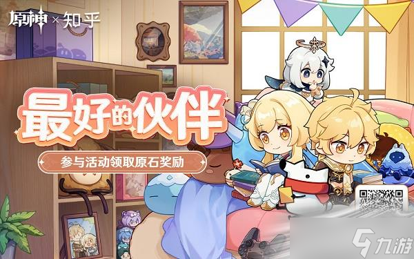 《原神》最好的伙伴活动答案是什么