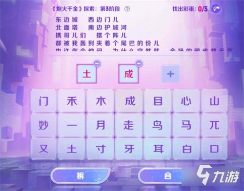 王者荣耀炮火千金探索第三阶段答案一览