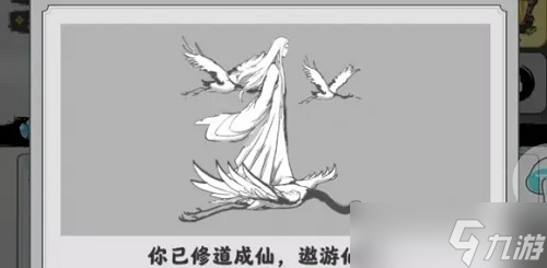 《渡劫模拟器》通关攻略