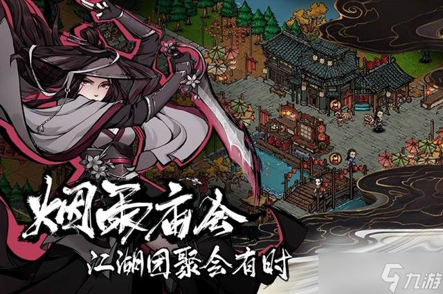 《烟雨江湖》雪夜听风动任务攻略
