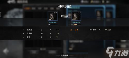 魂之刃2魂核怎么突破 魂核突破玩家分析