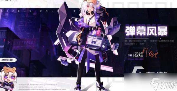 《魂器学院》游玖人物介绍 游戏攻略