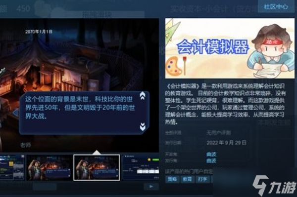会计模拟器多少钱 会计模拟器steam价格介绍