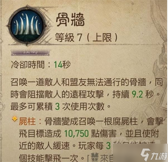 《暗黑破坏神不朽》游戏中死灵法师的技能加点分享