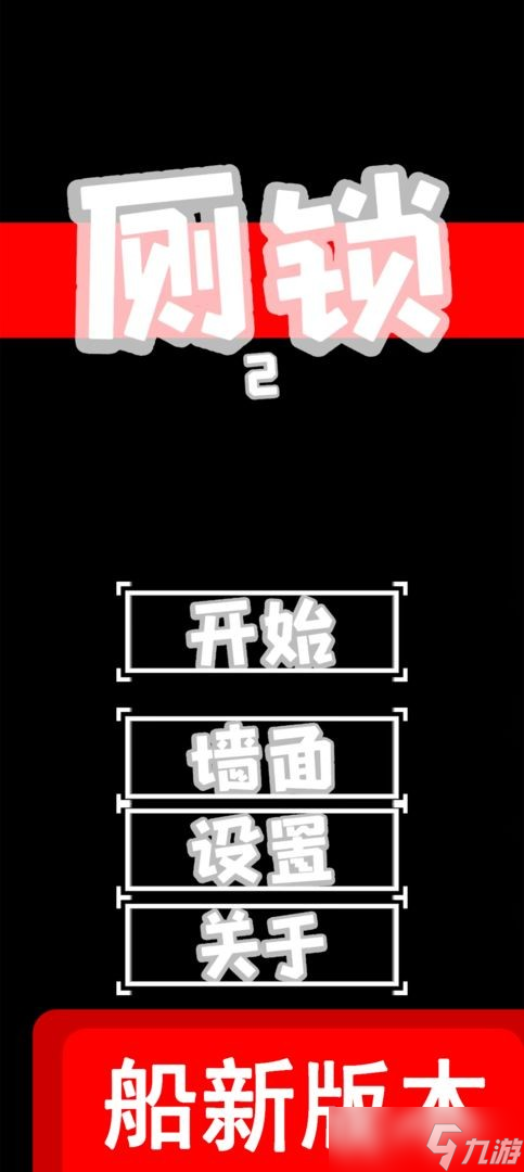 廁鎖2結(jié)局如夢(mèng)初醒怎么達(dá)成 如夢(mèng)初醒結(jié)局達(dá)成攻略步驟