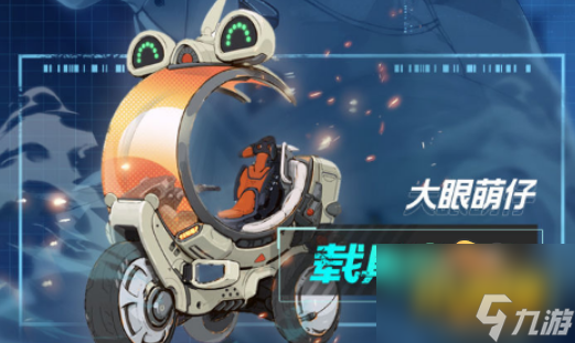 幻塔載具新星怎么獲得-載具新星獲取方法