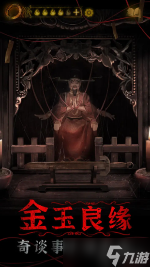 纸嫁衣4讲的是什么故事