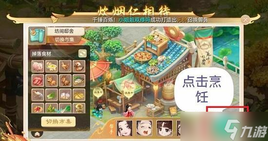 大话西游手游松鼠桂鱼配方