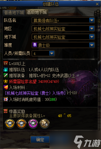 《dnf》機械戰(zhàn)神門檻名望是多少