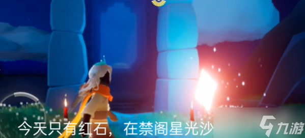 光遇8.10红石位置攻略