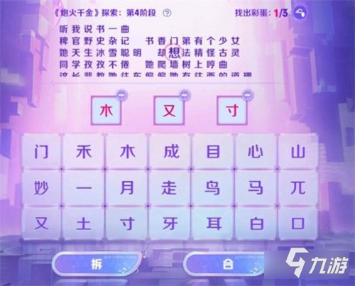 王者荣耀炮火千金探索第四阶段答案介绍
