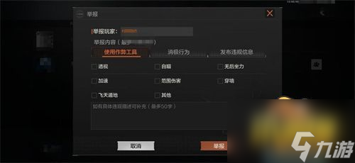 暗區(qū)突圍怎么舉報敵人開掛 舉報方法攻略