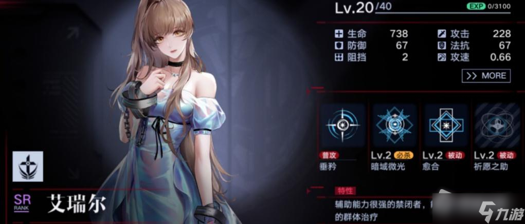 《無期迷途》艾瑞爾獲得方法介紹