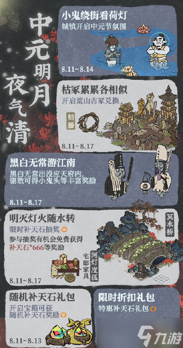 《江南百景图》中元明月夜气清活动介绍