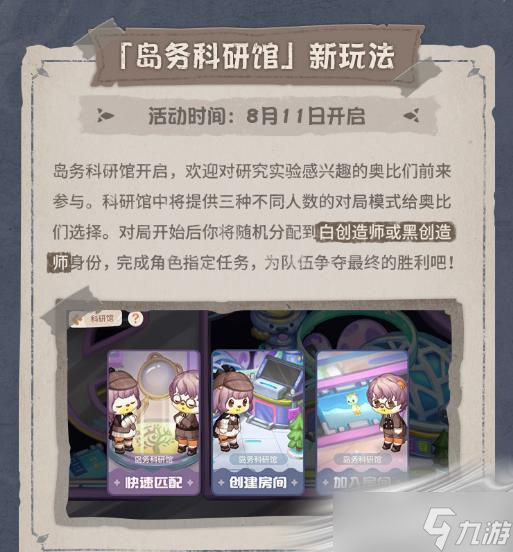 《奥比岛：梦想国度》岛务科研馆玩法介绍