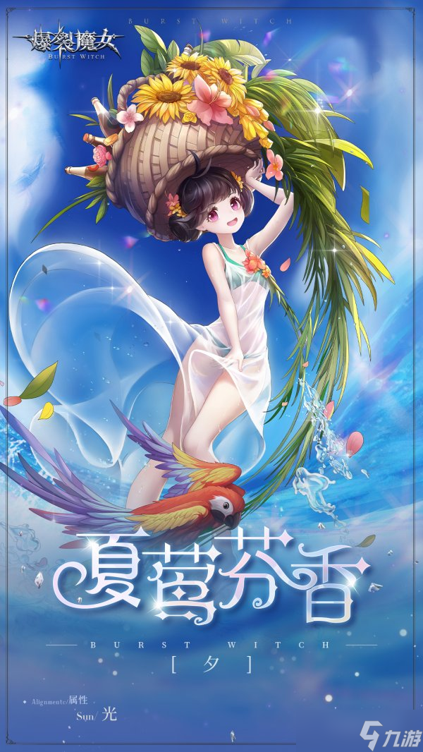 《<a id='link_pop' class='keyword-tag' href='http://qicyb.cn/blmn/'>爆裂魔女</a>》夕夏鶯芬香皮膚怎么樣 夕夏鶯芬香介紹